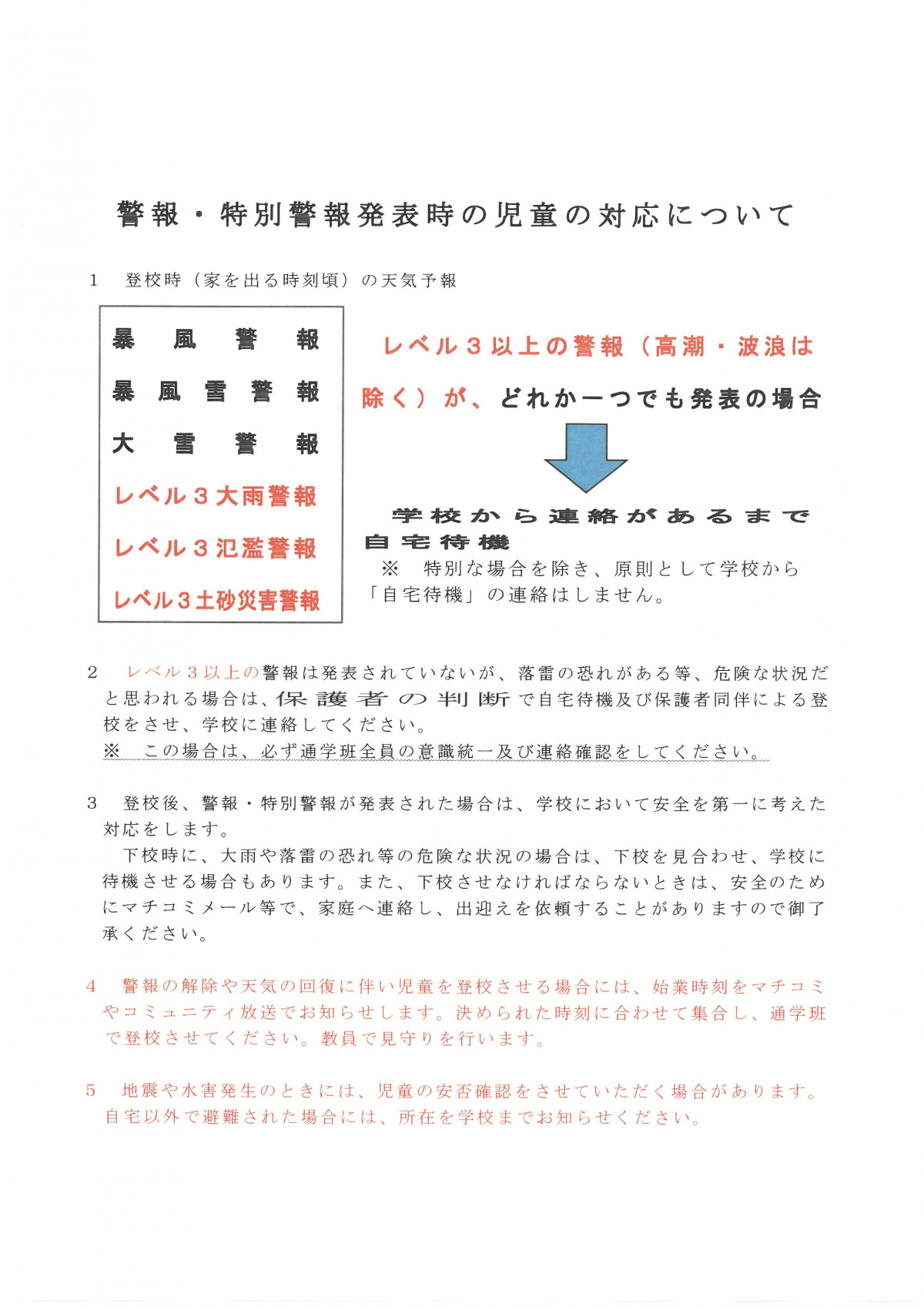 HP用警報発令時の対応R8（改訂版）